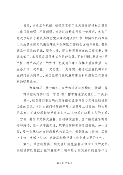 区纪检监察管理工作会讲话.docx