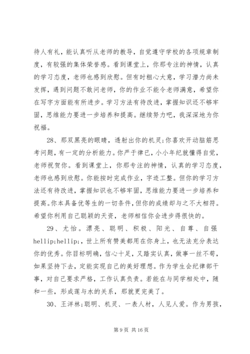 初中教师期末一年级学生评语.docx