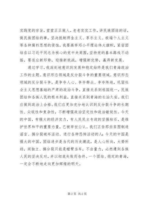 学习“反对分裂、维护稳定、促进发展”主题教育活动心得体会.docx