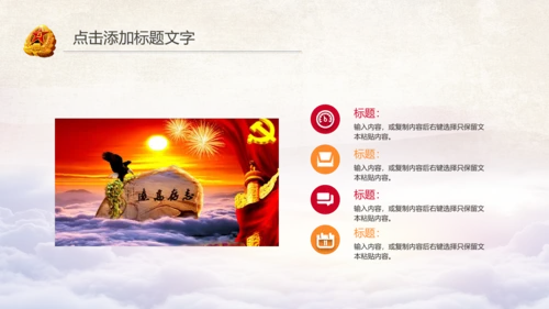 党政建设八一党政机关PPT