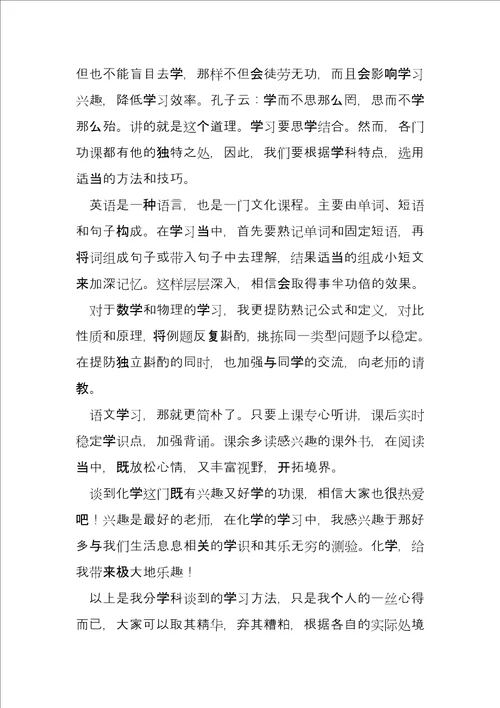 中考动员学生发言稿