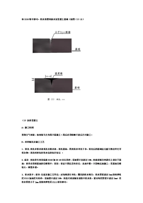 混合型塑胶跑道施工标准工艺模板