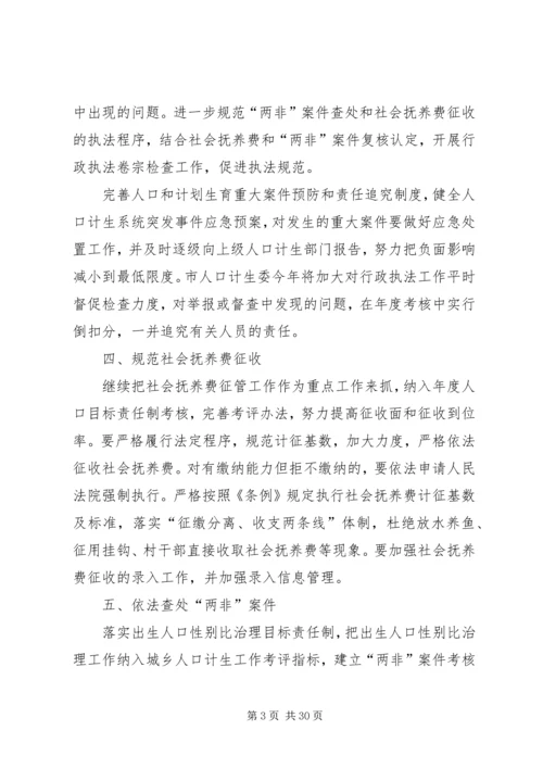 计生系统依法行政工作方案(共7篇).docx