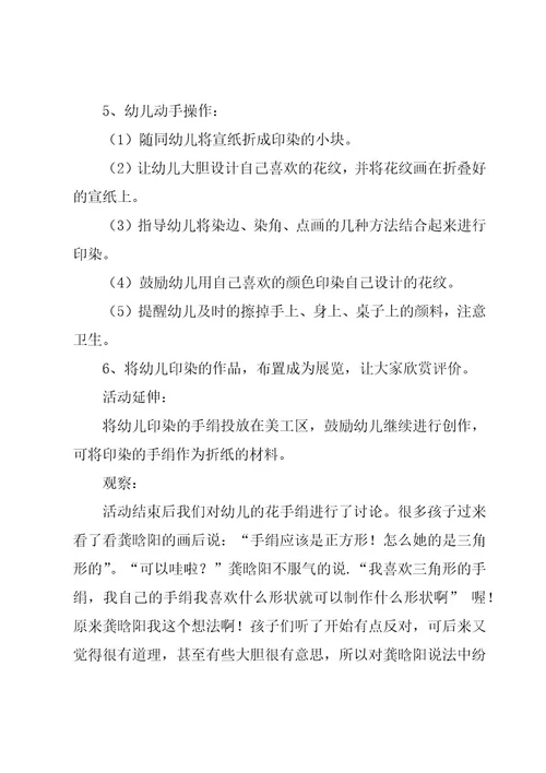 关于中班美术教案模板汇总九篇