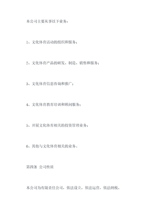 文化体育公司章程