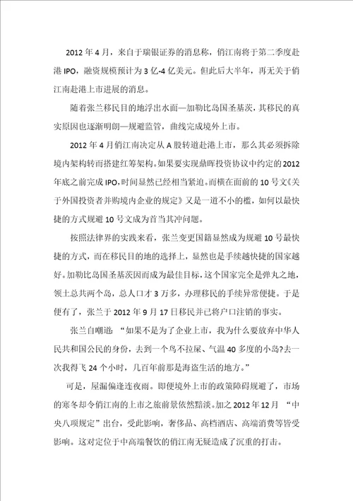 案例一：俏江南张兰股权之争案例分析