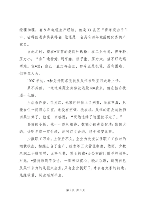 科技企业党员事迹材料.docx