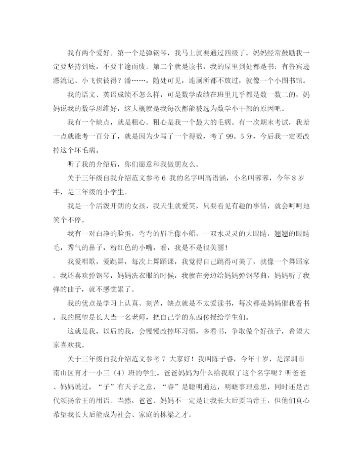 精编之关于三年级自我介绍范文参考.docx