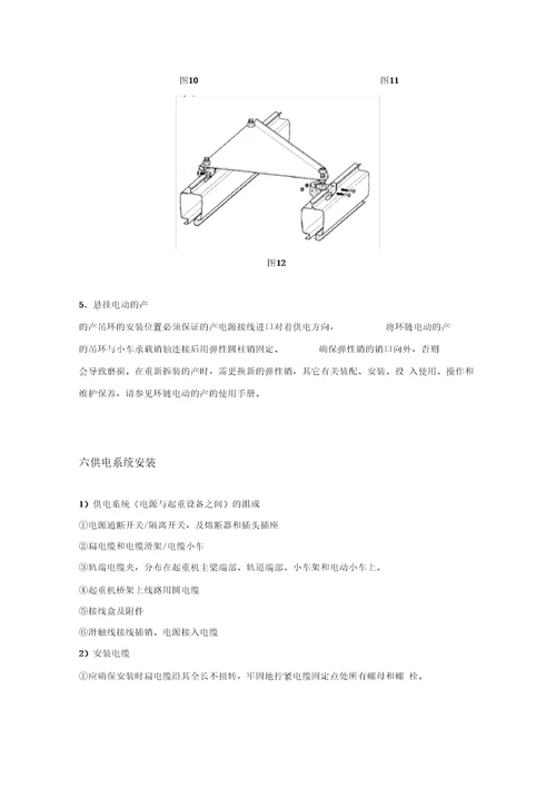 KBK柔性起重机安装方案