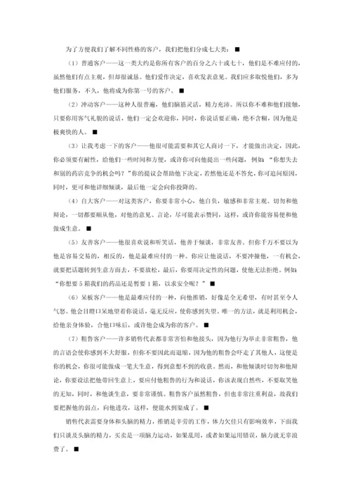 医药类产品销售培训手册.docx