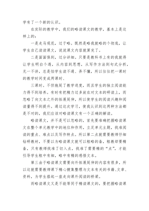 小学语文教师教学心得体会.docx