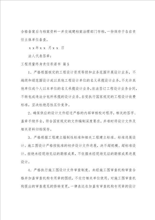 工程质量终身责任承诺书模板合集十篇