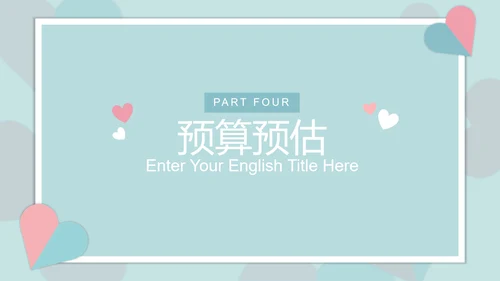 对折撞色爱心糖果色PPT模板