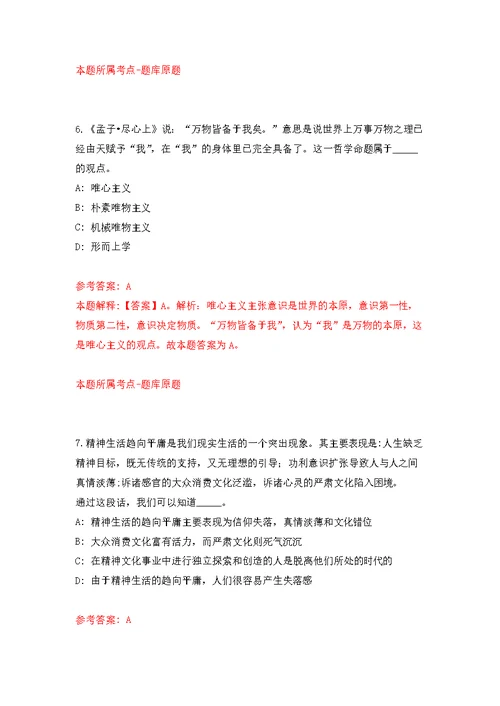 2021年12月广西来宾市忻城县安东乡人民政府公开招聘编外工作人员7人练习题及答案（第5版）