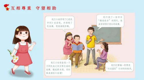 第七课：中华民族一家亲（教学课件）-2022-2023学年五年级道法上册 部编版