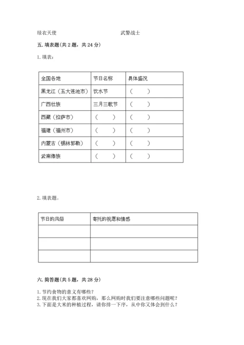 部编版四年级下册道德与法治 期末测试卷带答案（考试直接用）.docx