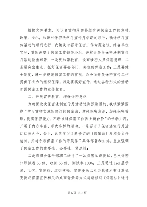 乡镇宣传月活动总结.docx