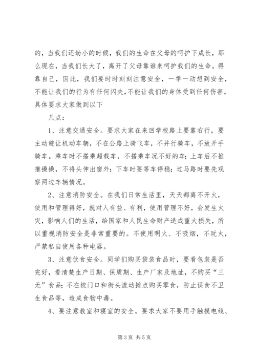 初中纪律教育大会发言稿.docx