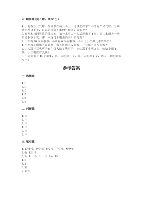 小学数学试卷一年级上册数学期末测试卷精品（典型题）.docx