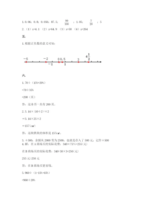 四川省【小升初】2023年小升初数学试卷精品（能力提升）.docx