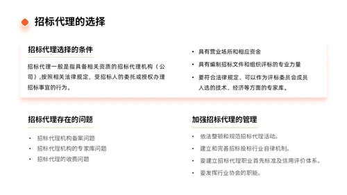 橙色商务实拍风招标采购员工培训PPT