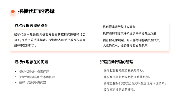 橙色商务实拍风招标采购员工培训PPT