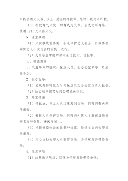 最新幼儿园突发社会安全事件的应急预案.docx