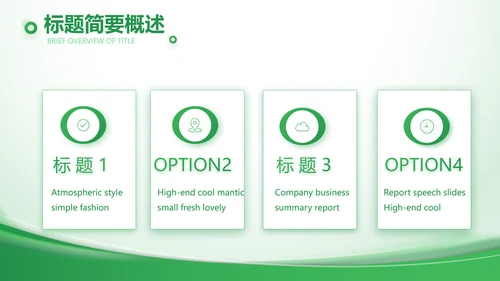 绿色大气农业科技公司简介动态PPT