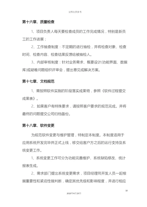 IT研发部管理制度.docx