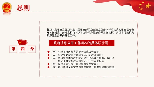 政府信息公开条例全文学习讲座PPT模板