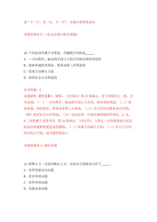 2022年03月江苏南通启东市部分事业单位公开招聘57人练习题及答案第0版