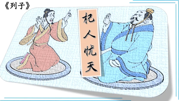 七上语文期中期末复习专题8.2文学文化文体常识每课晨读 课件(共74张PPT)