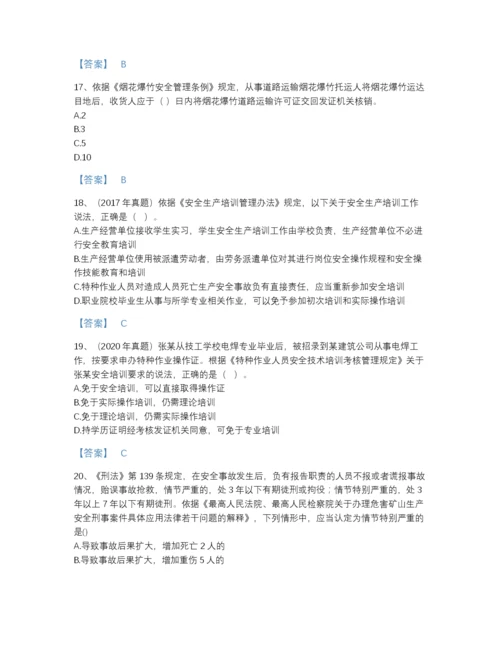 2022年四川省中级注册安全工程师之安全生产法及相关法律知识点睛提升提分题库加精品答案.docx