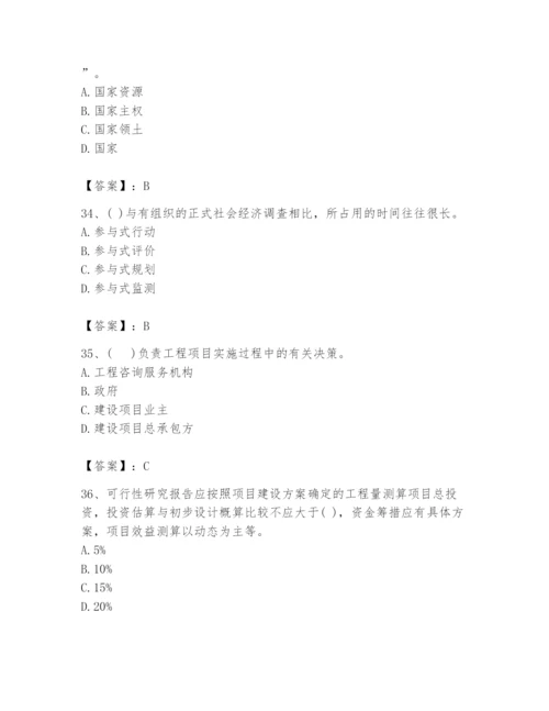 2024年投资项目管理师题库（必刷）.docx