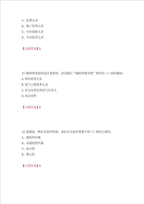 2022江苏省建筑施工企业安全员C2土建类考试题库押题卷含答案70