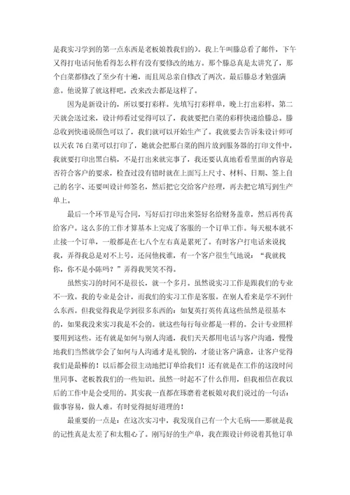 设计公司的实习报告锦集九篇