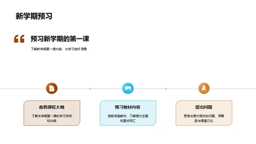 英语学习新征程