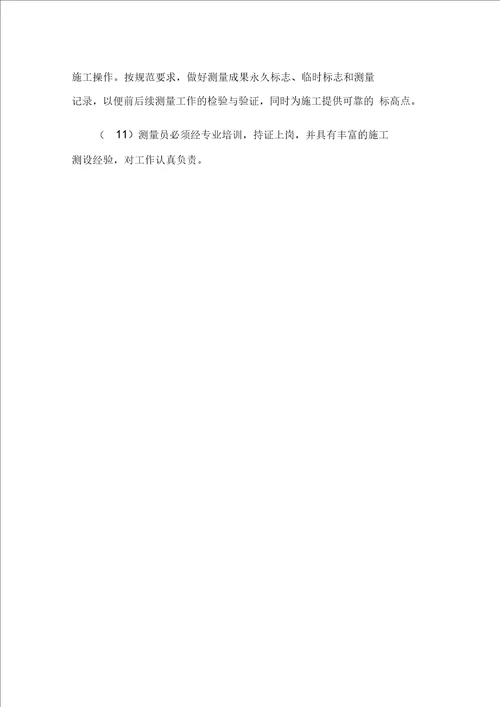 实验楼改造工程施工测量方案与技术措施