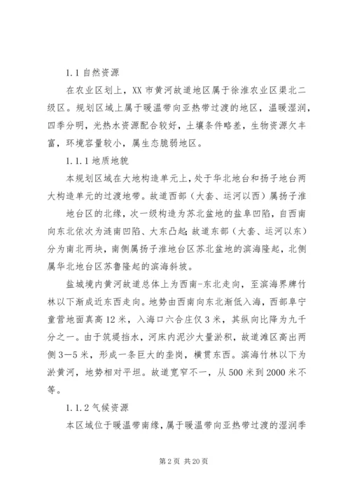 溧阳农业综合开发“十二五”规划十二五规划 (4).docx