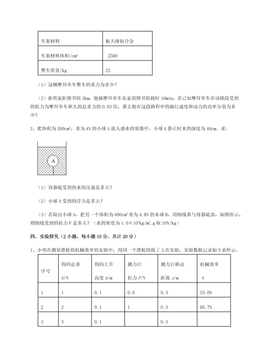 第二次月考滚动检测卷-重庆市北山中学物理八年级下册期末考试综合训练试题（含答案解析版）.docx