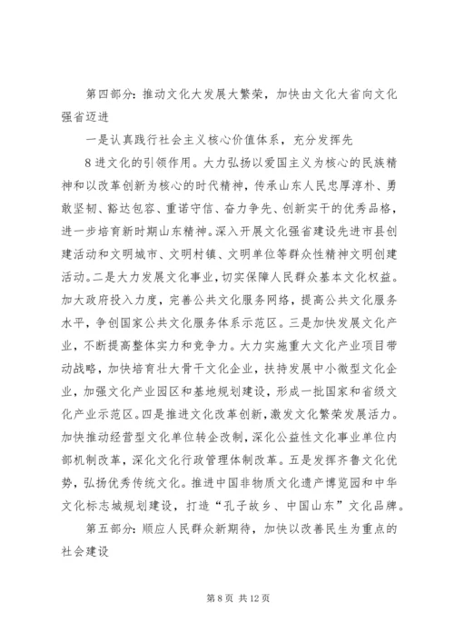 省第十一次党代会精神传达提纲 (2).docx