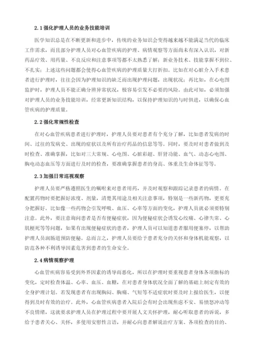 浅析如何提高心血管护理水平.docx