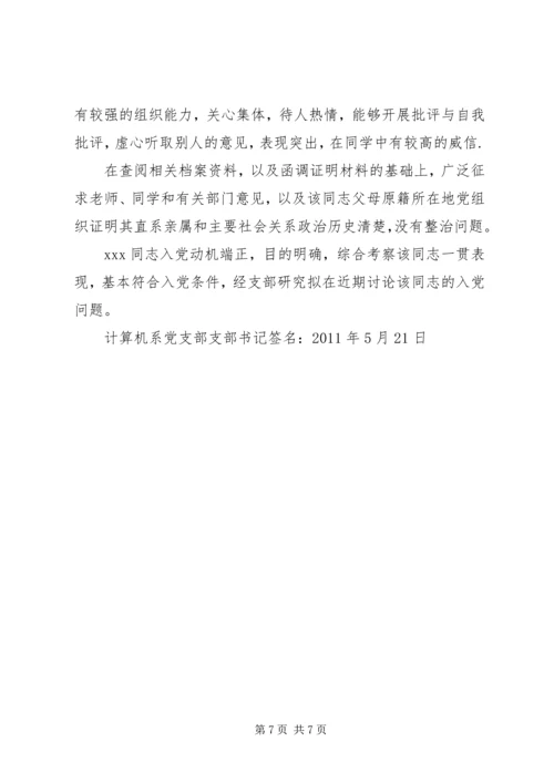 关于XX同志综合政审材料.docx