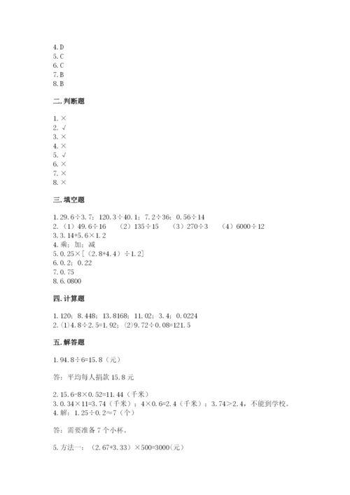 人教版数学五年级上册期中测试卷标准卷.docx