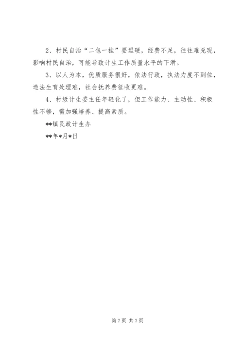 民政和计划生育总结 (2).docx