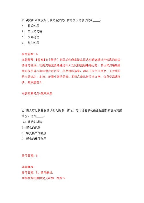 2022年01月广西玉林市应急管理局公开招考1名编外工作人员公开练习模拟卷（第5次）