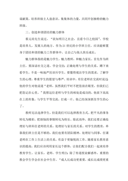 关于班主任培训心得体会模板集锦十篇.docx