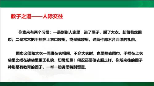 第三单元名著导读《傅雷家书》选择性阅读课件