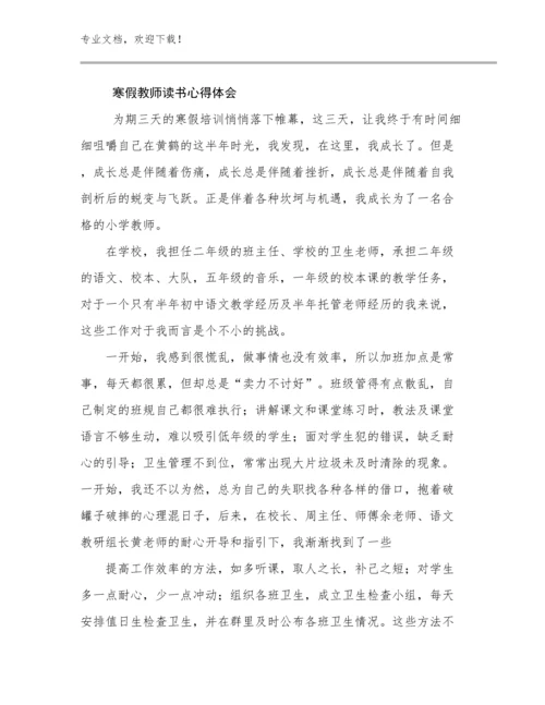 2023年寒假教师读书心得体会优选范文27篇.docx