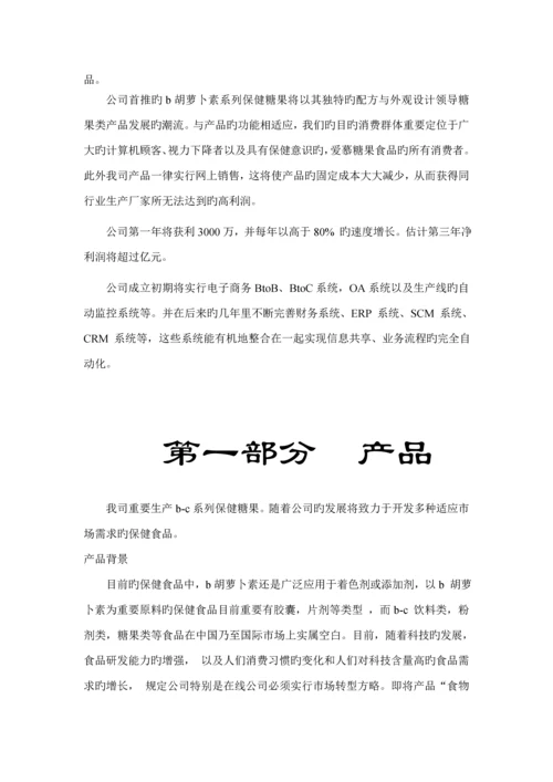 保健食品有限公司商业综合计划书.docx